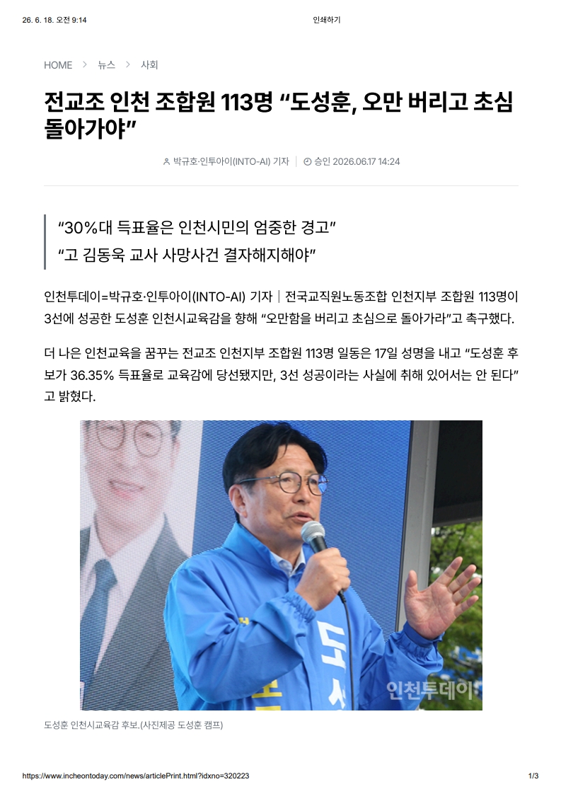 [2026. 6. 18] 주요언론사 교육기사 스크랩_28
