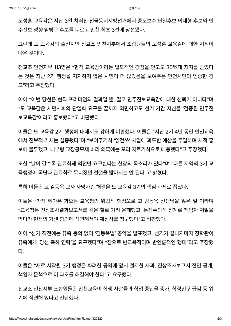 [2026. 6. 18] 주요언론사 교육기사 스크랩_29