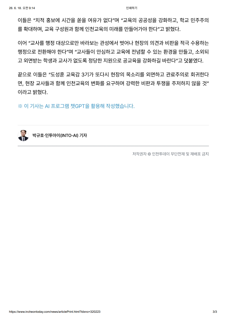 [2026. 6. 18] 주요언론사 교육기사 스크랩_30