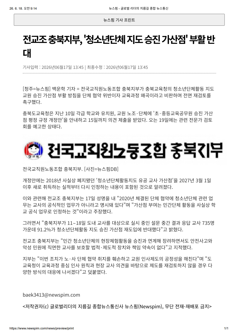[2026. 6. 18] 주요언론사 교육기사 스크랩_31