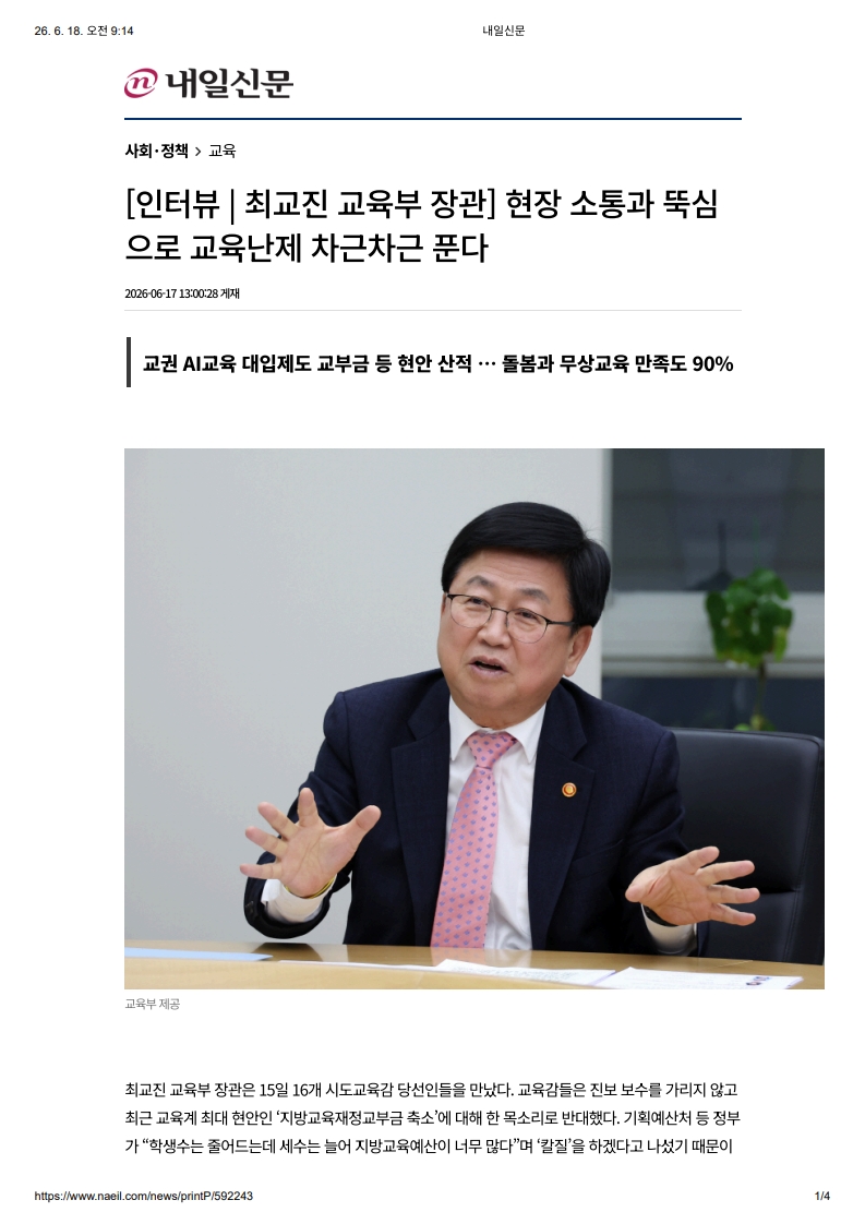 [2026. 6. 18] 주요언론사 교육기사 스크랩_32