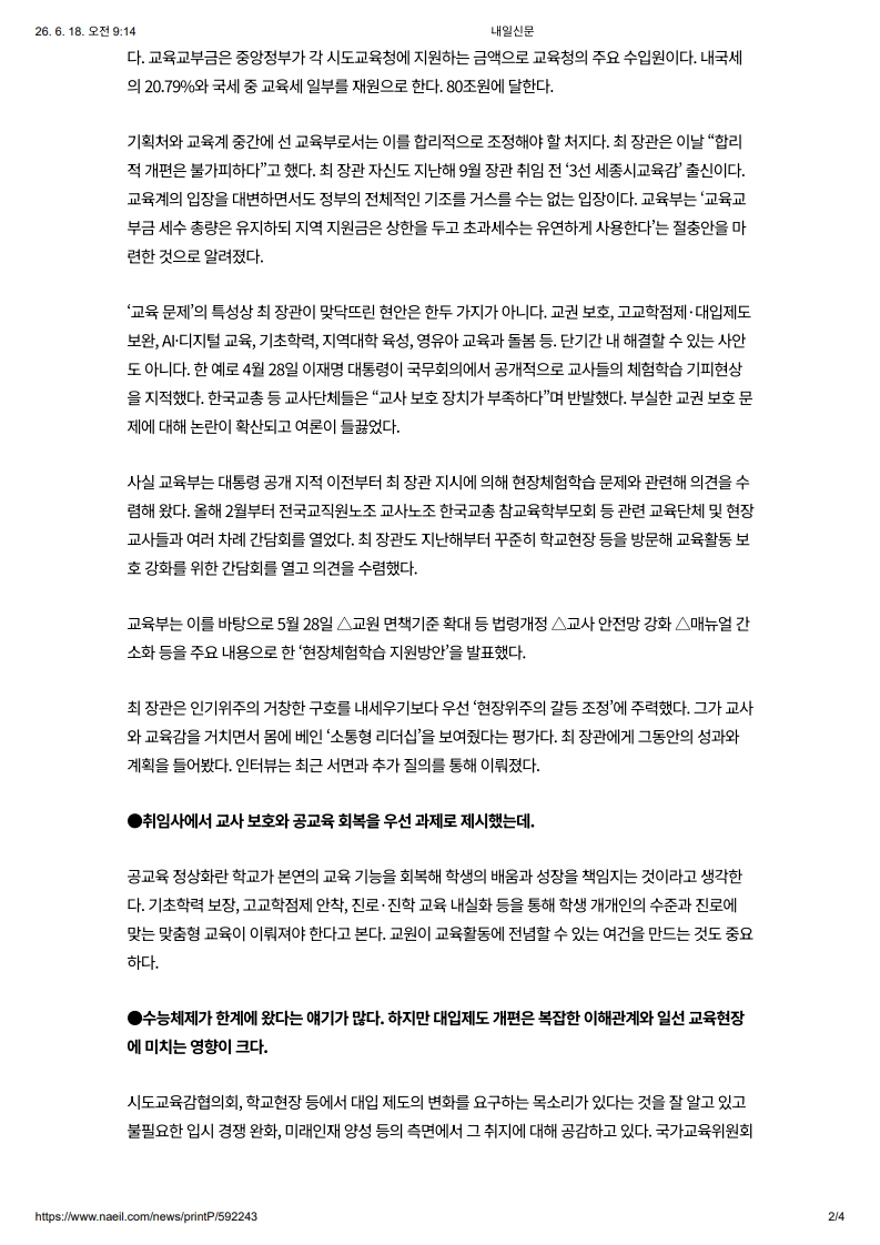 [2026. 6. 18] 주요언론사 교육기사 스크랩_33