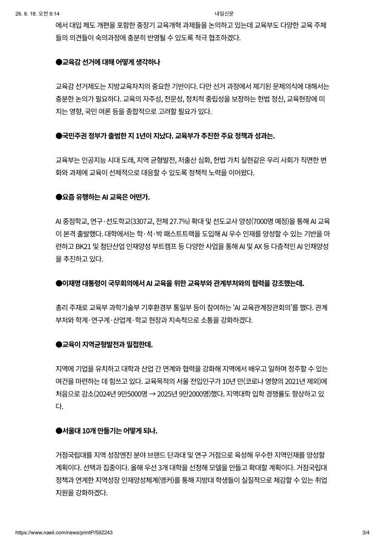 [2026. 6. 18] 주요언론사 교육기사 스크랩_34