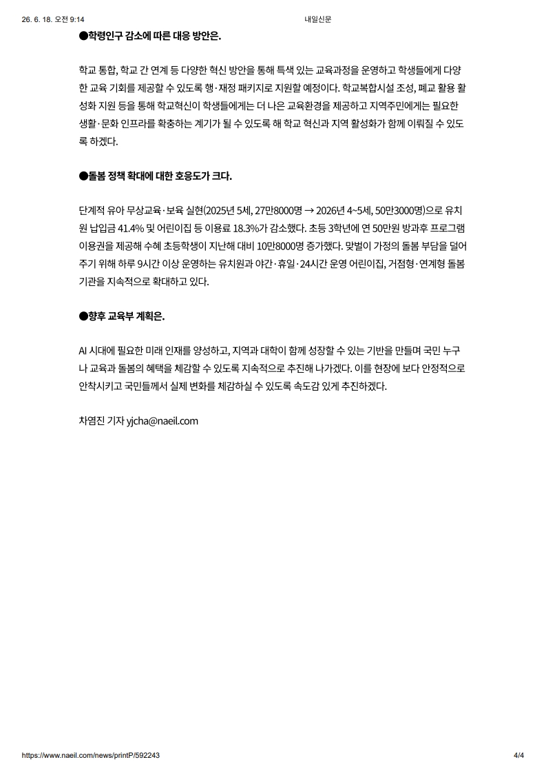 [2026. 6. 18] 주요언론사 교육기사 스크랩_35