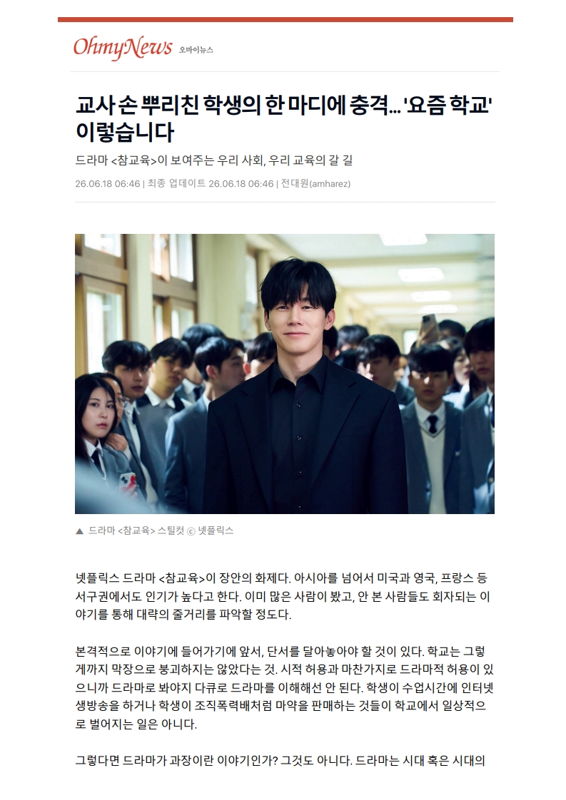 [2026. 6. 18] 주요언론사 교육기사 스크랩_36