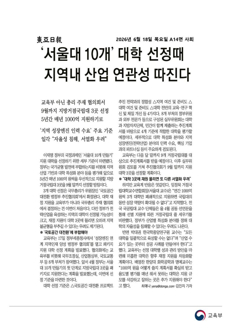 [2026. 6. 18] 주요언론사 교육기사 스크랩_53