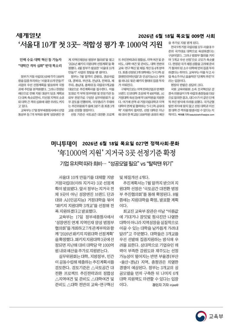 [2026. 6. 18] 주요언론사 교육기사 스크랩_54