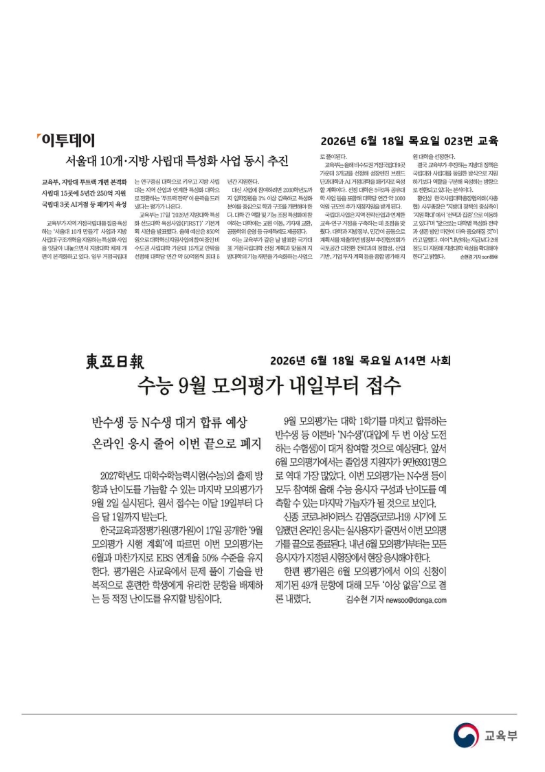 [2026. 6. 18] 주요언론사 교육기사 스크랩_55