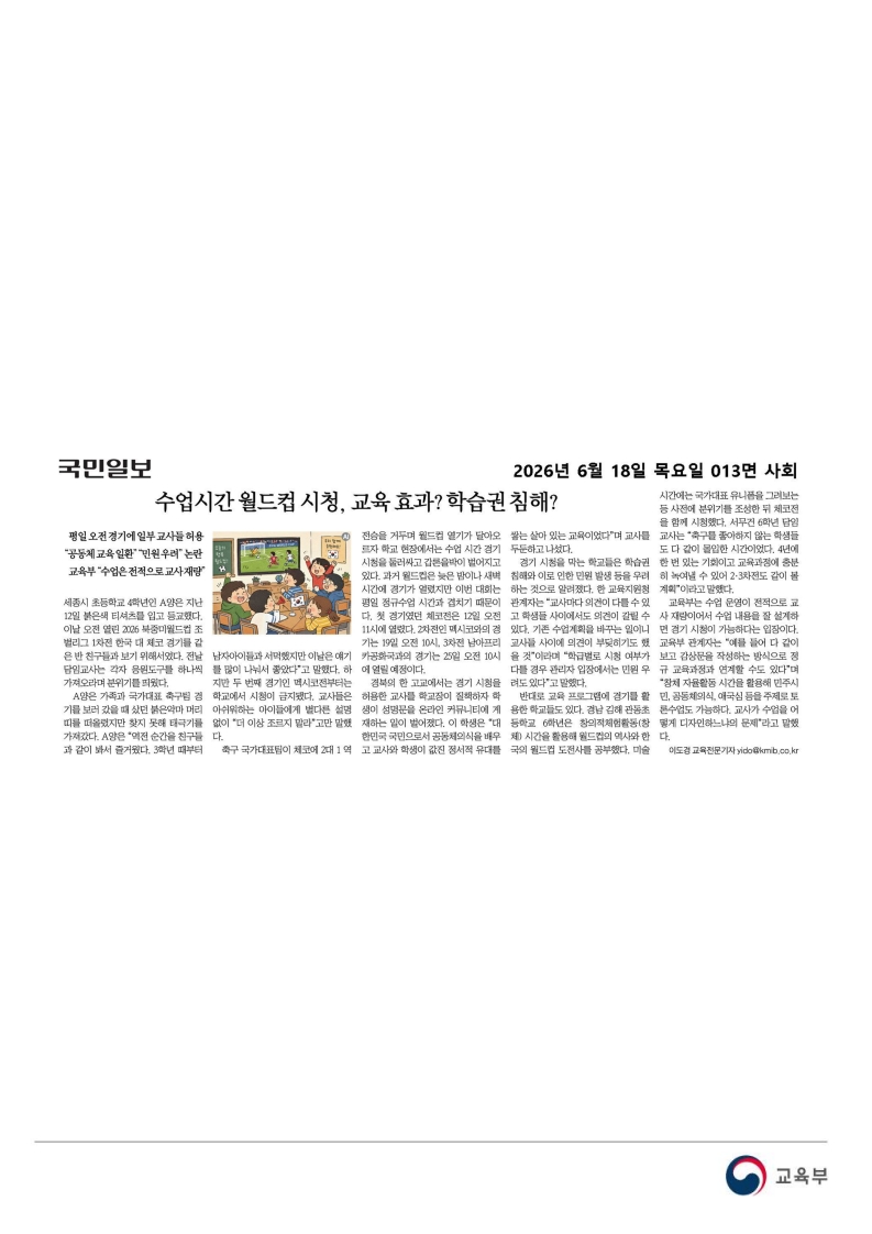 [2026. 6. 18] 주요언론사 교육기사 스크랩_56