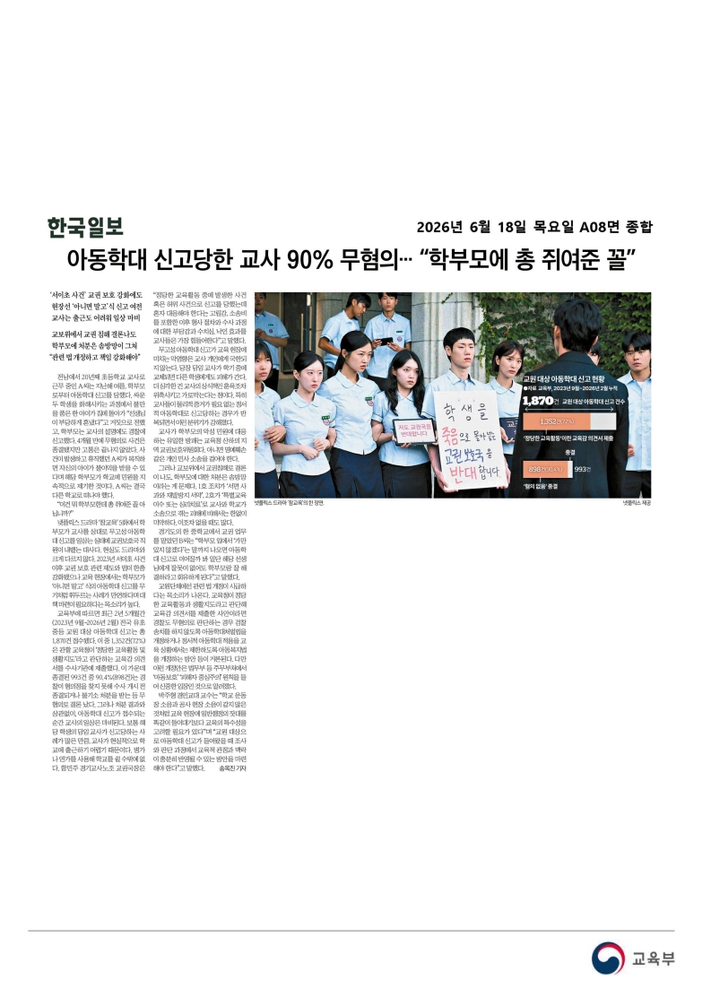 [2026. 6. 18] 주요언론사 교육기사 스크랩_57