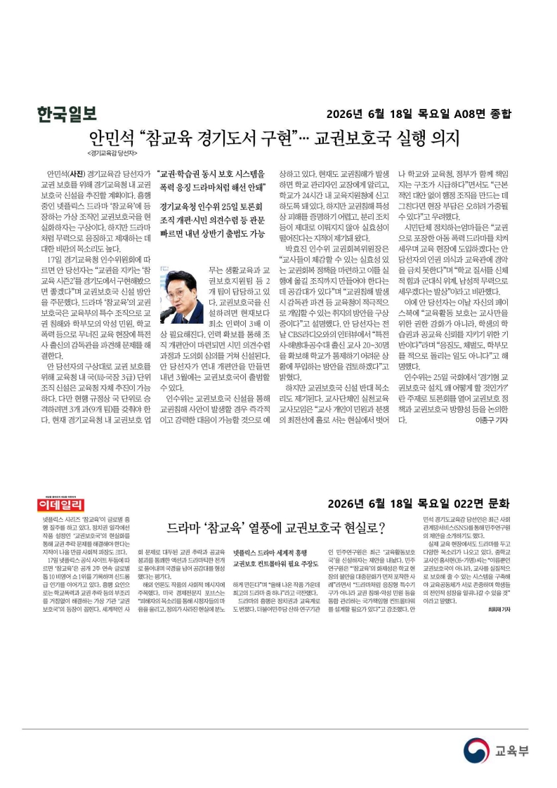 [2026. 6. 18] 주요언론사 교육기사 스크랩_58
