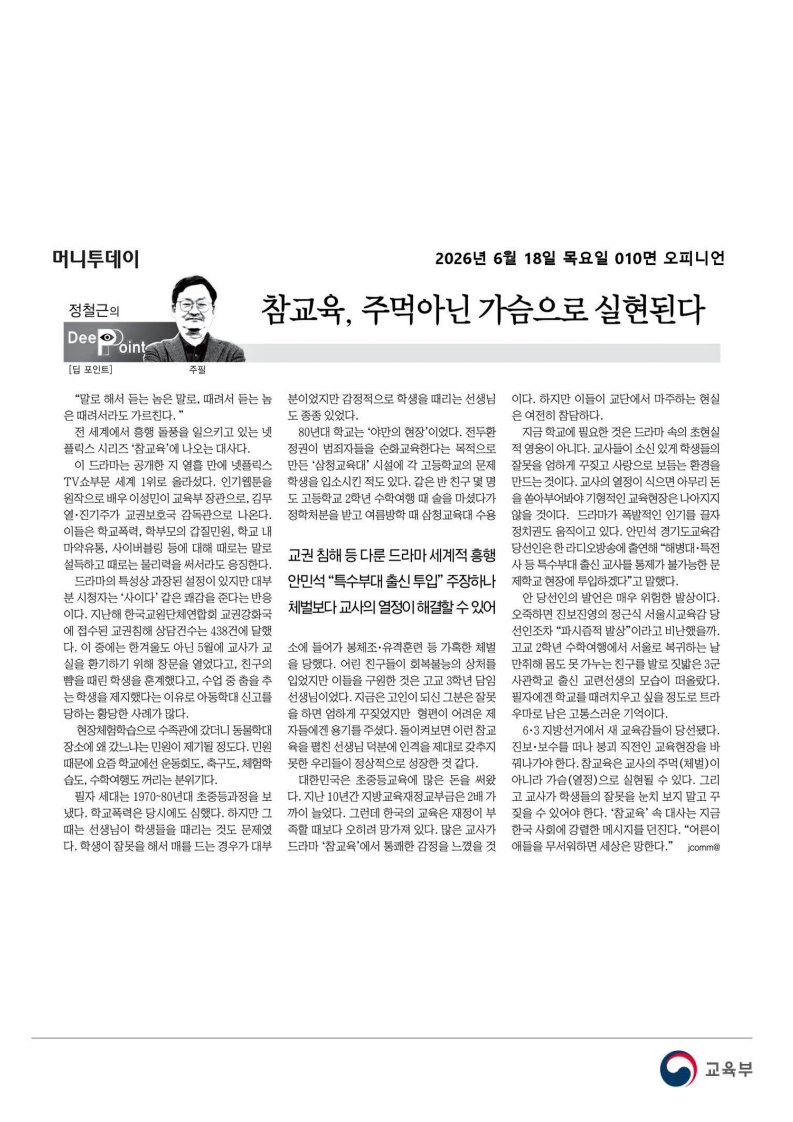 [2026. 6. 18] 주요언론사 교육기사 스크랩_59