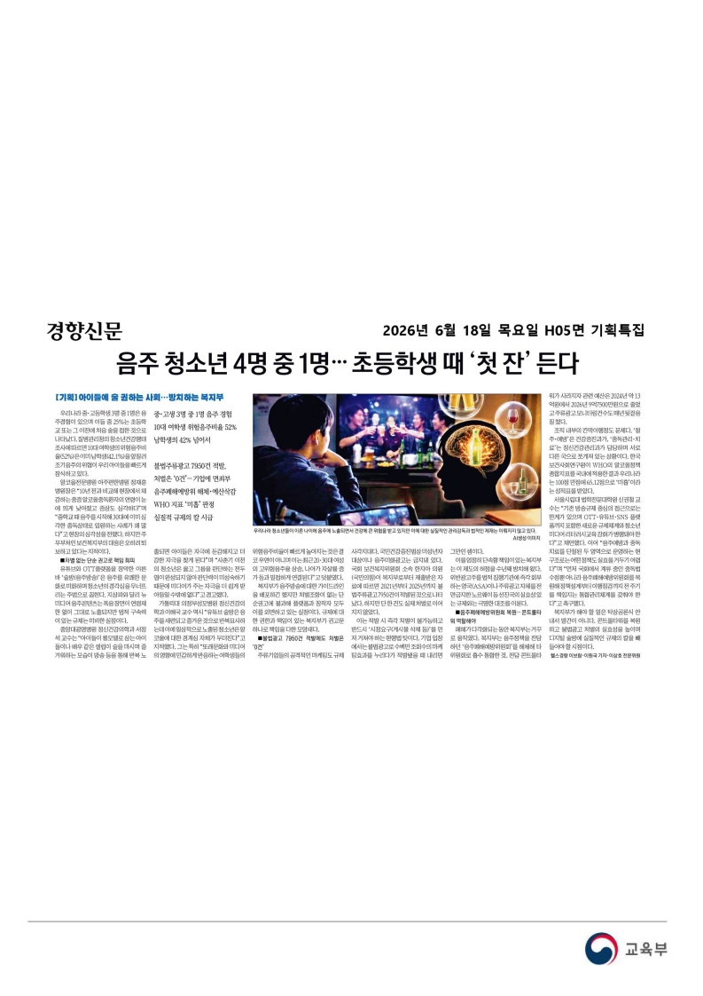 [2026. 6. 18] 주요언론사 교육기사 스크랩_60