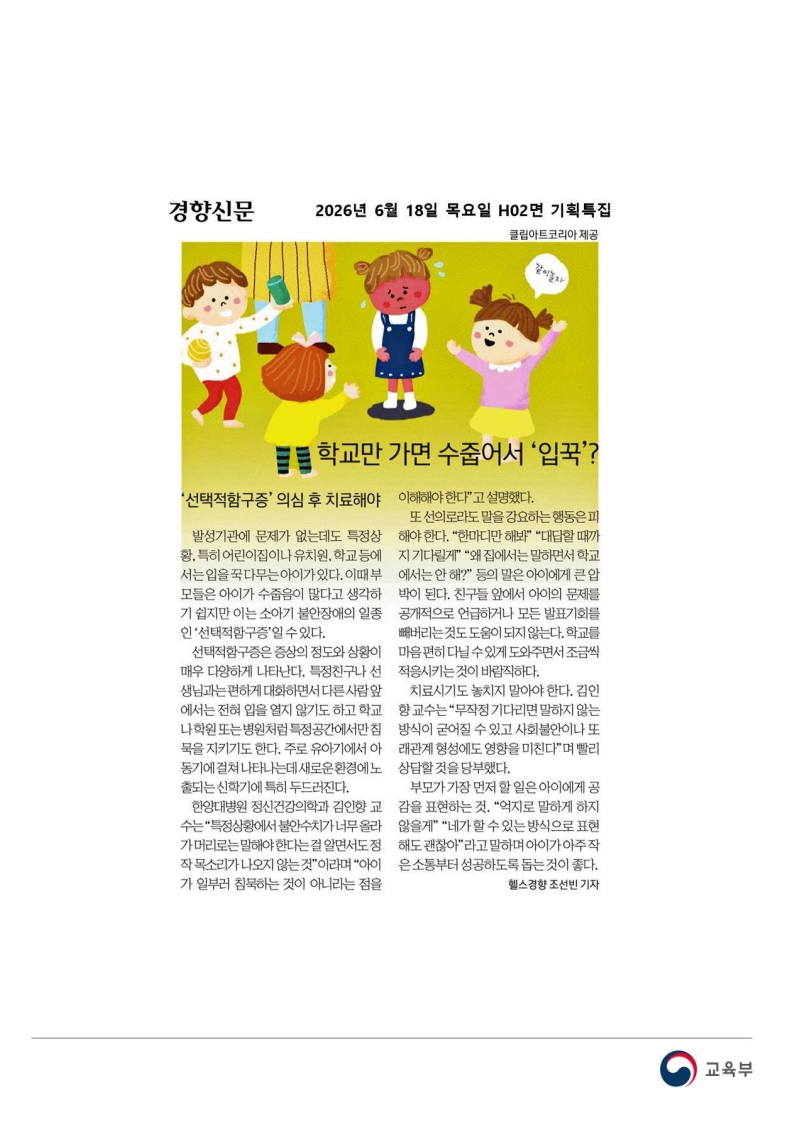 [2026. 6. 18] 주요언론사 교육기사 스크랩_61