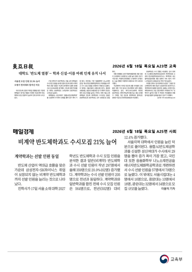 [2026. 6. 18] 주요언론사 교육기사 스크랩_62