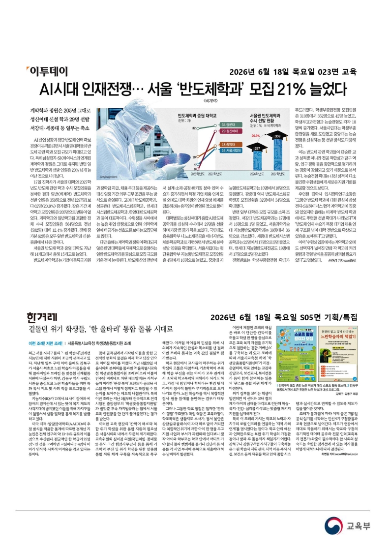 [2026. 6. 18] 주요언론사 교육기사 스크랩_63