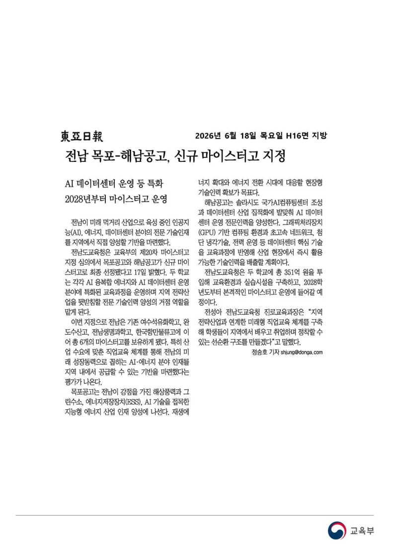 [2026. 6. 18] 주요언론사 교육기사 스크랩_64