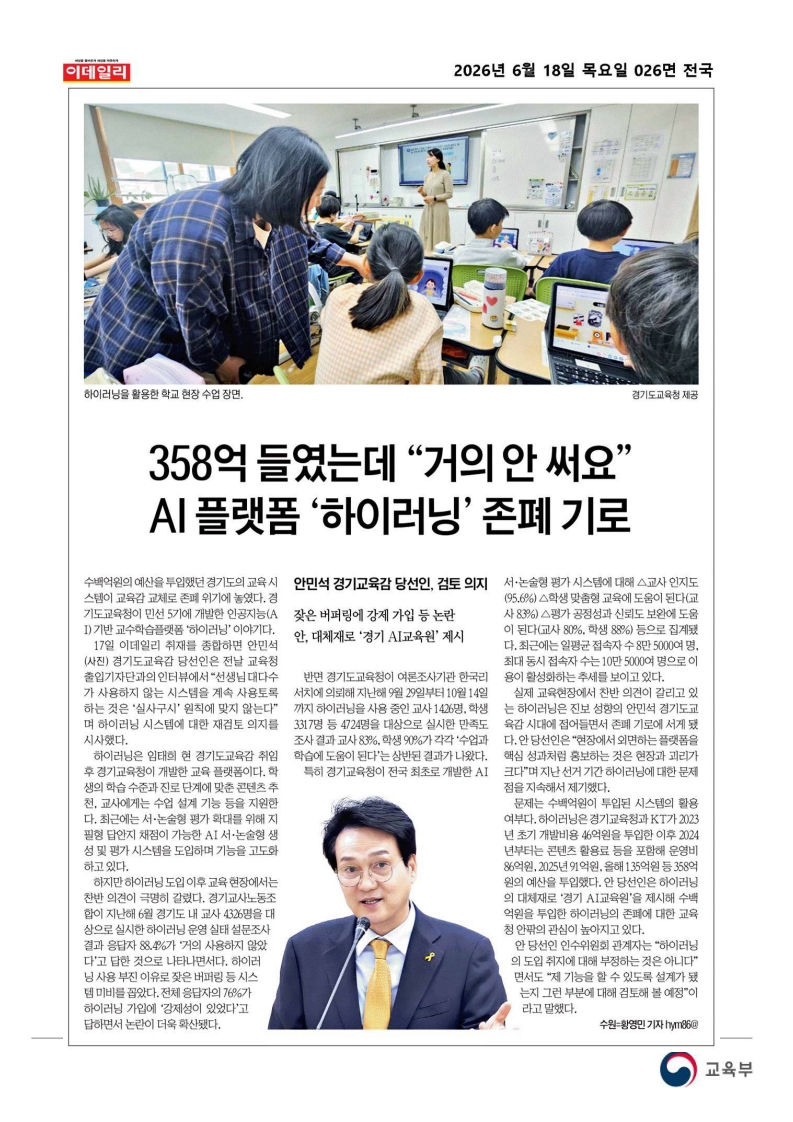 [2026. 6. 18] 주요언론사 교육기사 스크랩_65