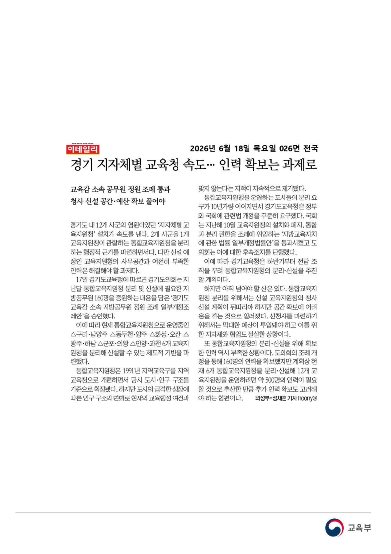 [2026. 6. 18] 주요언론사 교육기사 스크랩_66