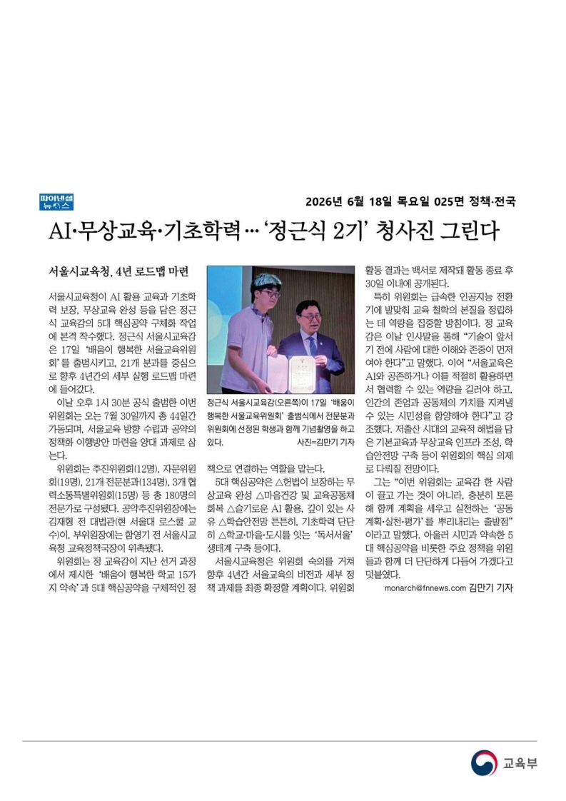 [2026. 6. 18] 주요언론사 교육기사 스크랩_67