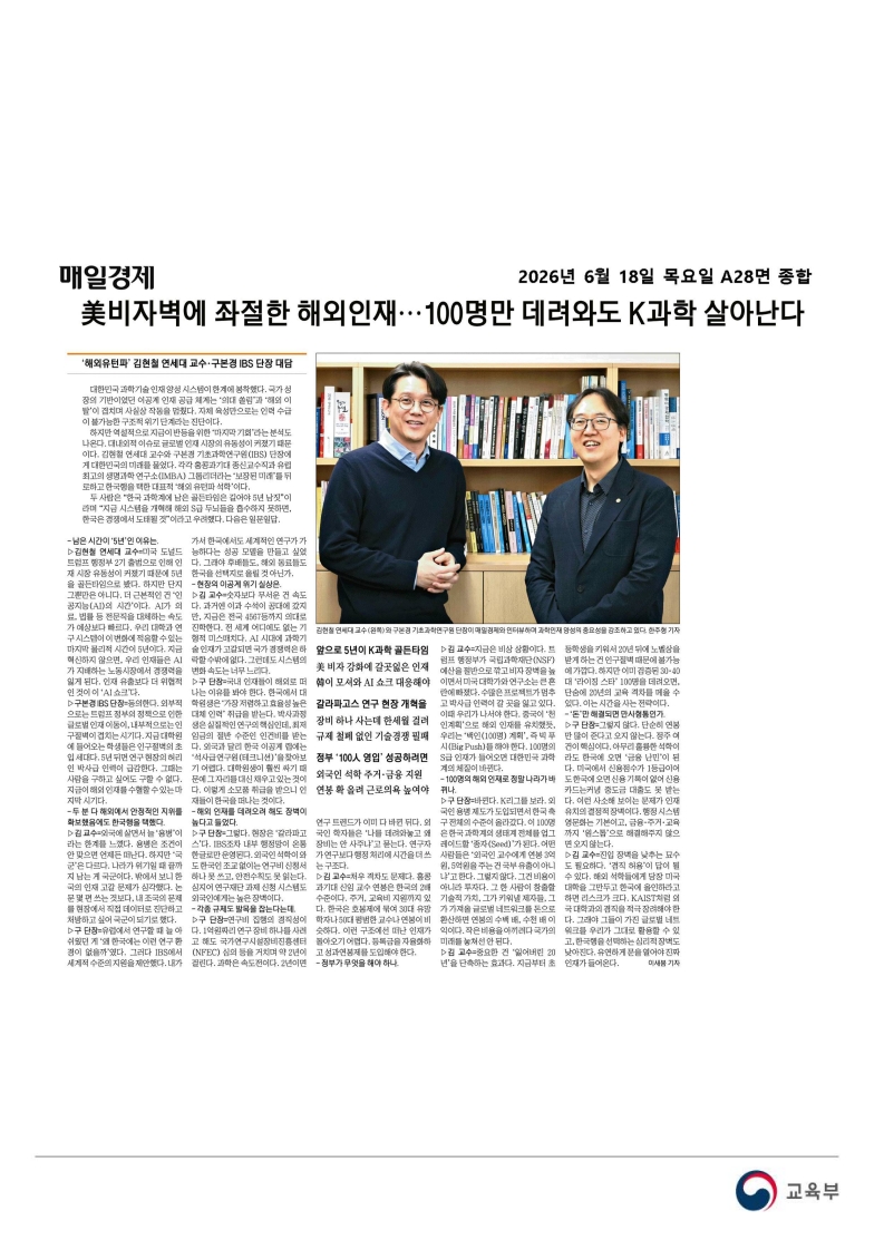 [2026. 6. 18] 주요언론사 교육기사 스크랩_69