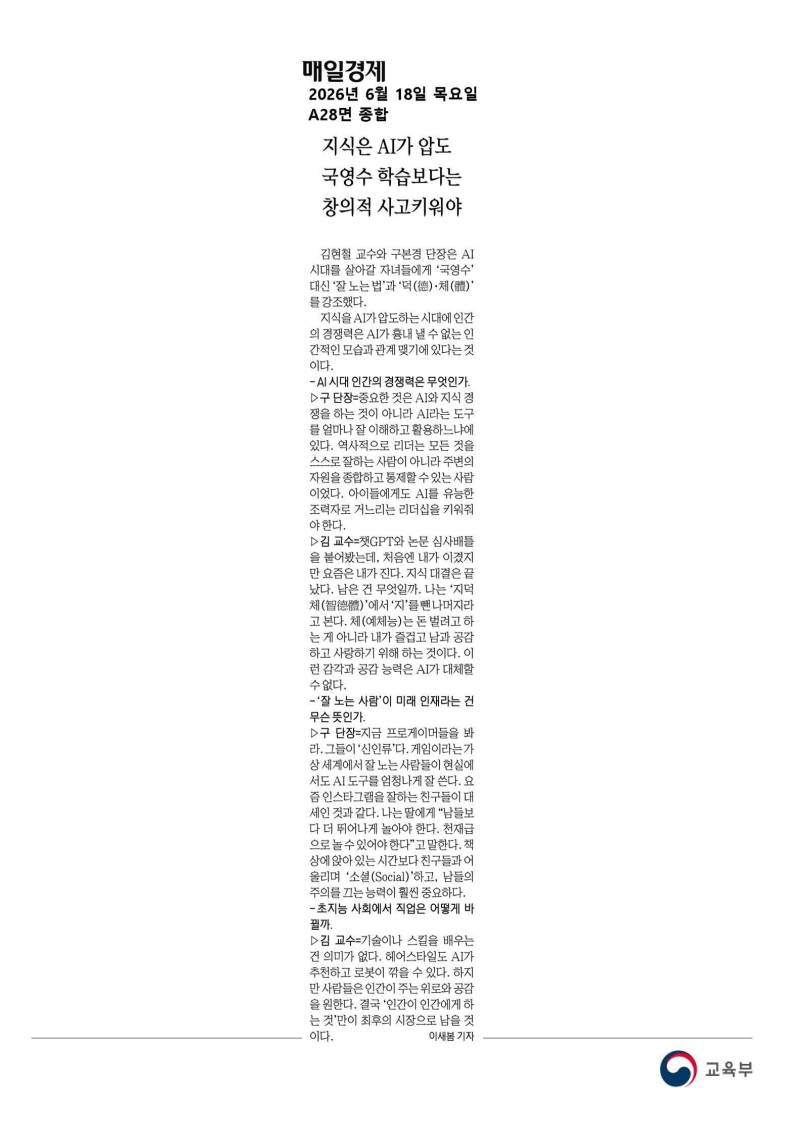 [2026. 6. 18] 주요언론사 교육기사 스크랩_70