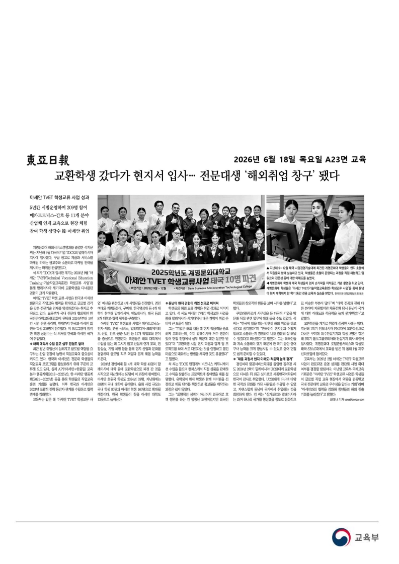 [2026. 6. 18] 주요언론사 교육기사 스크랩_71