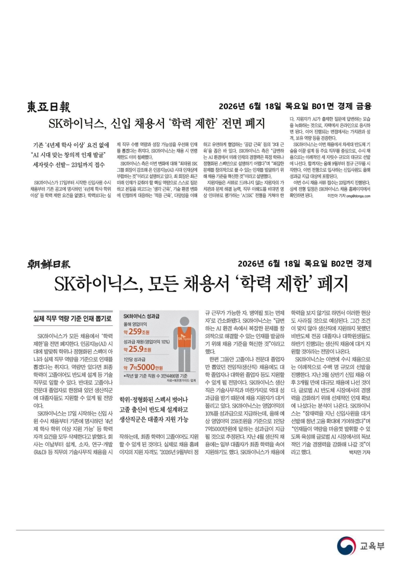 [2026. 6. 18] 주요언론사 교육기사 스크랩_72