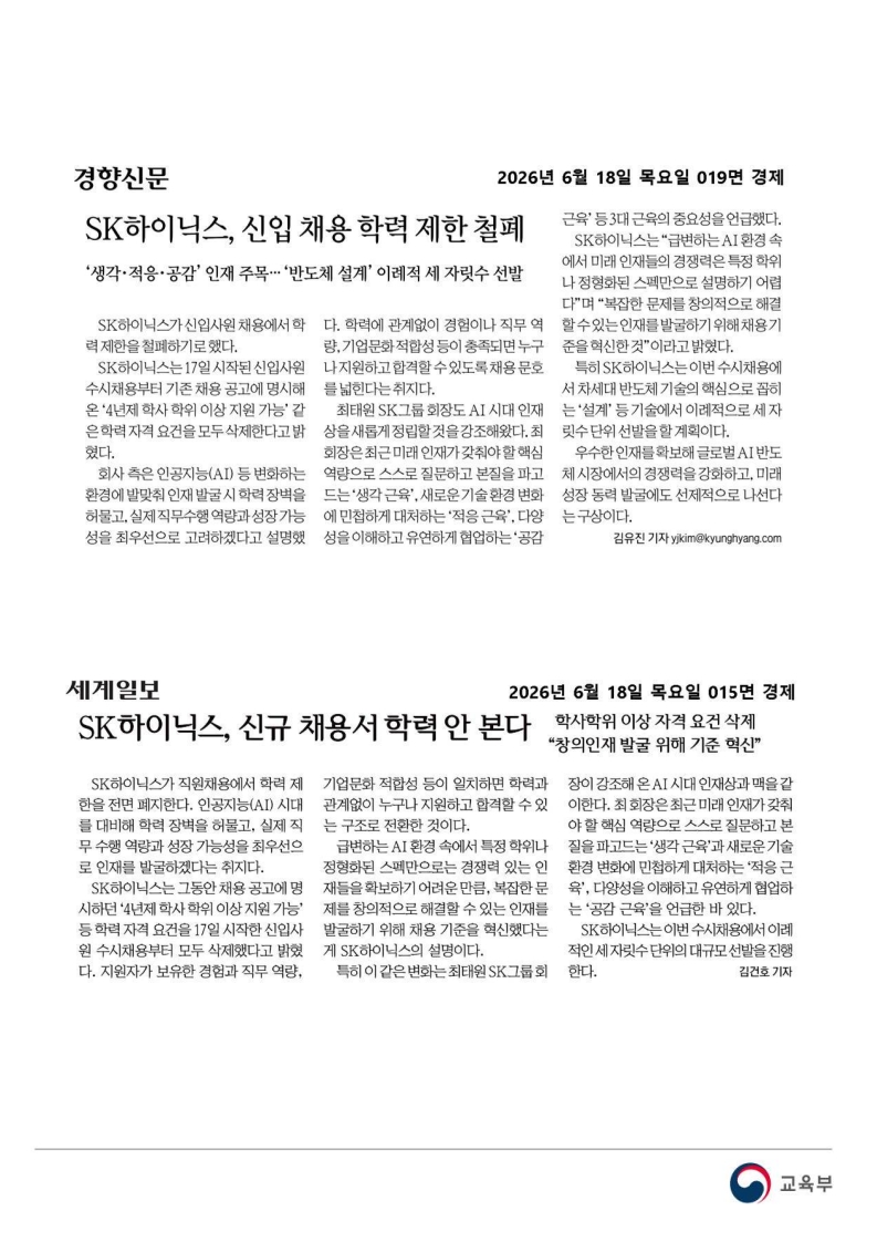 [2026. 6. 18] 주요언론사 교육기사 스크랩_73