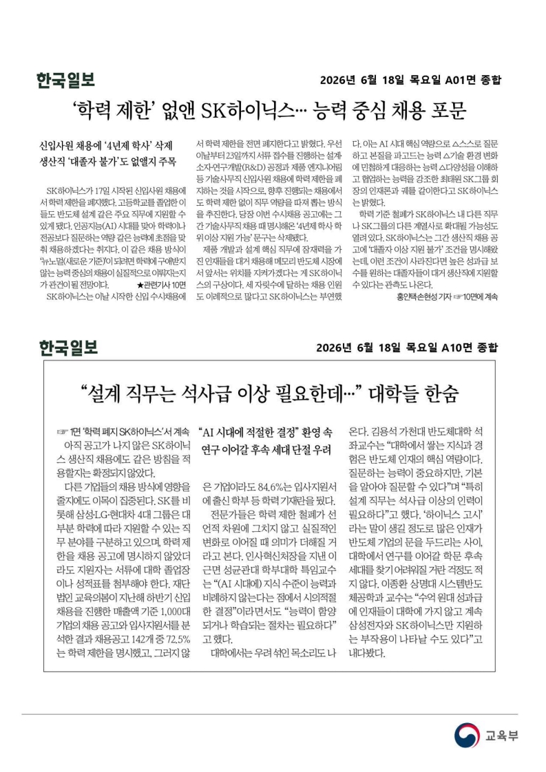 [2026. 6. 18] 주요언론사 교육기사 스크랩_74