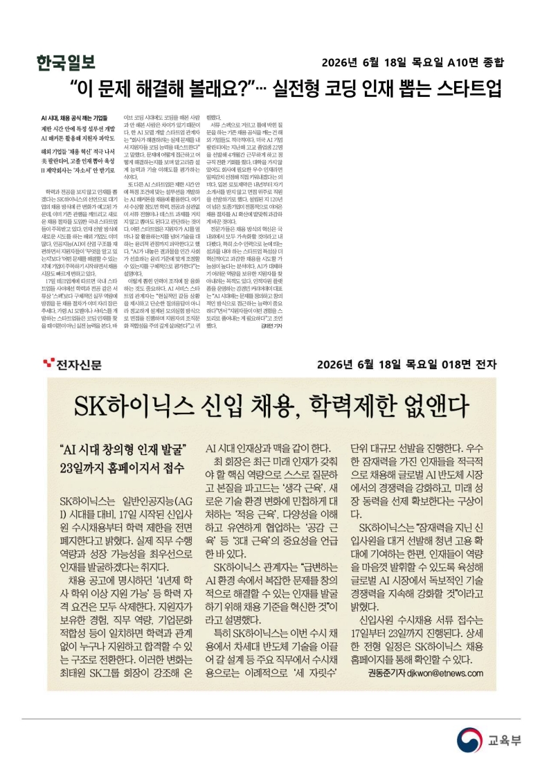 [2026. 6. 18] 주요언론사 교육기사 스크랩_75
