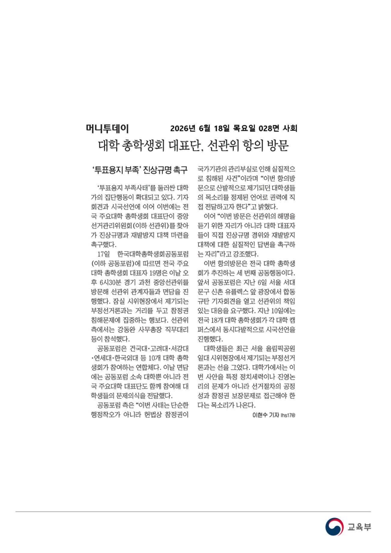 [2026. 6. 18] 주요언론사 교육기사 스크랩_76