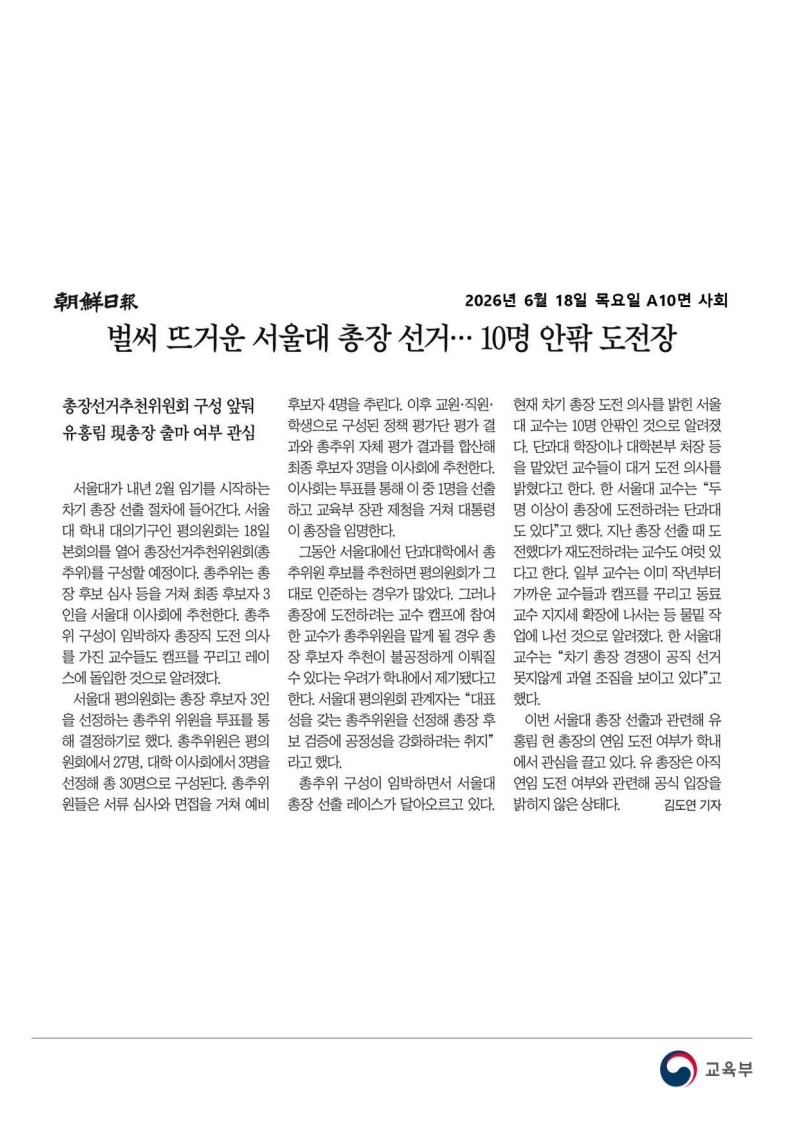 [2026. 6. 18] 주요언론사 교육기사 스크랩_77