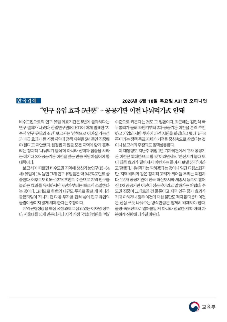 [2026. 6. 18] 주요언론사 교육기사 스크랩_78