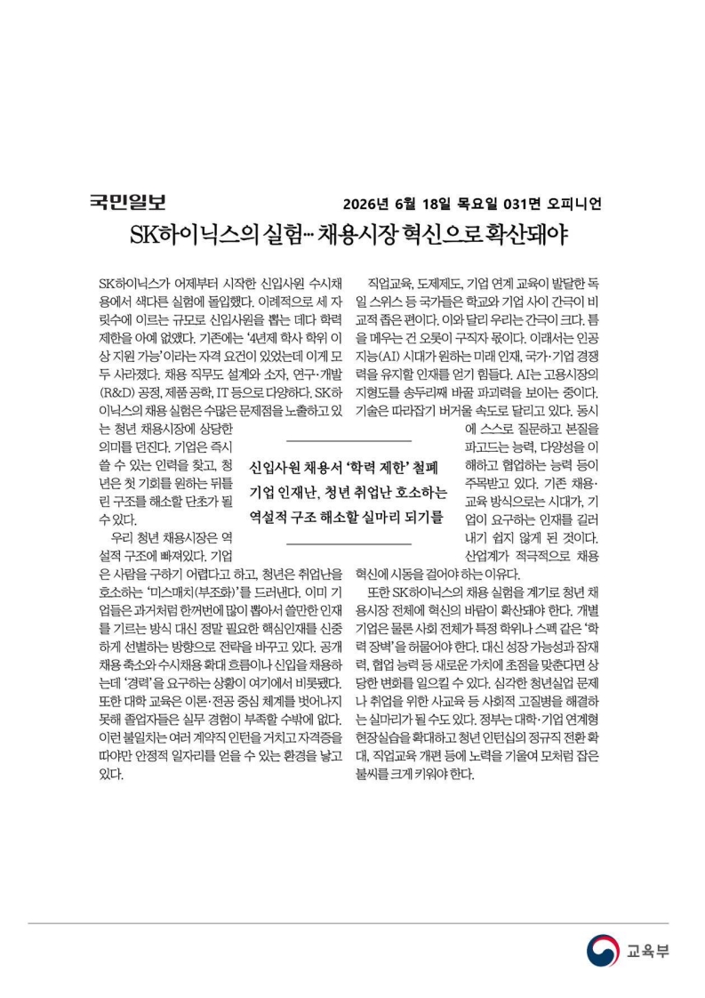 [2026. 6. 18] 주요언론사 교육기사 스크랩_79