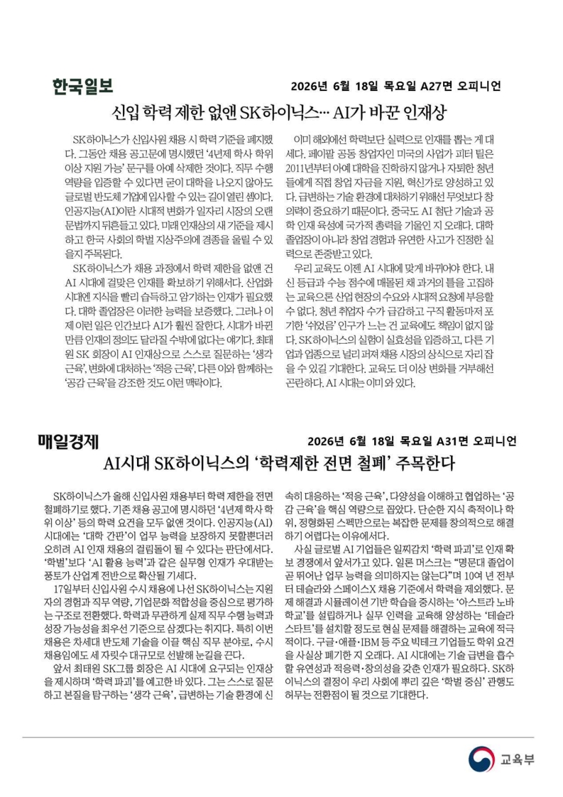 [2026. 6. 18] 주요언론사 교육기사 스크랩_80