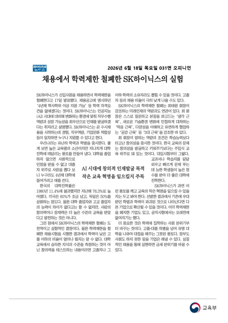 [2026. 6. 18] 주요언론사 교육기사 스크랩_81