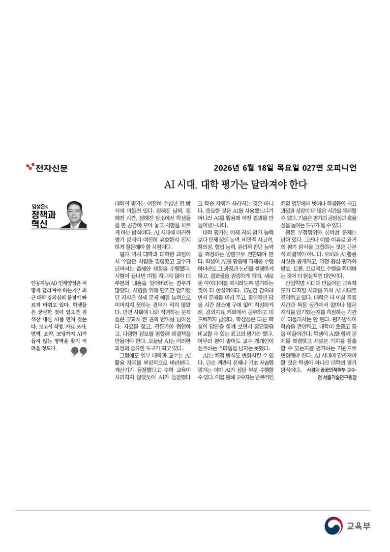 [2026. 6. 18] 주요언론사 교육기사 스크랩_82