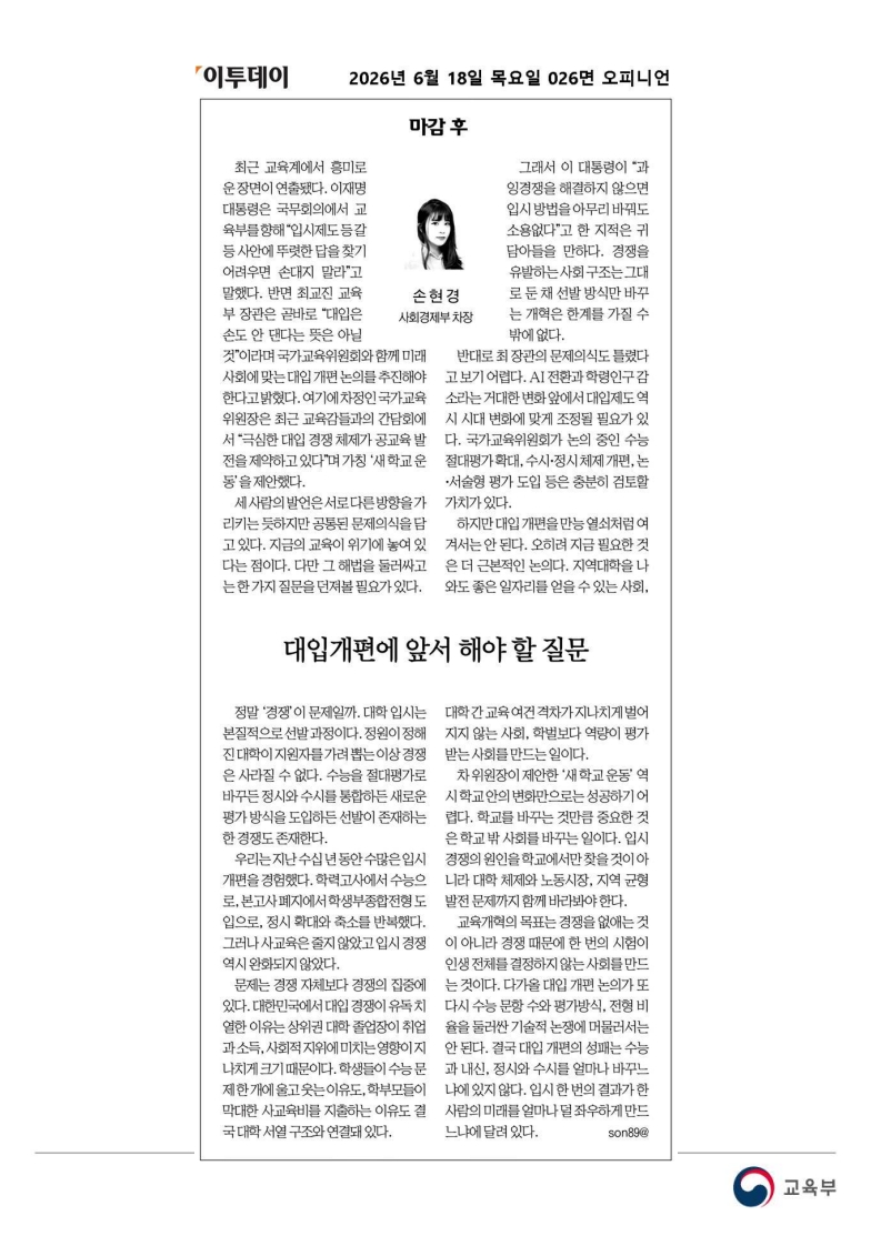[2026. 6. 18] 주요언론사 교육기사 스크랩_83