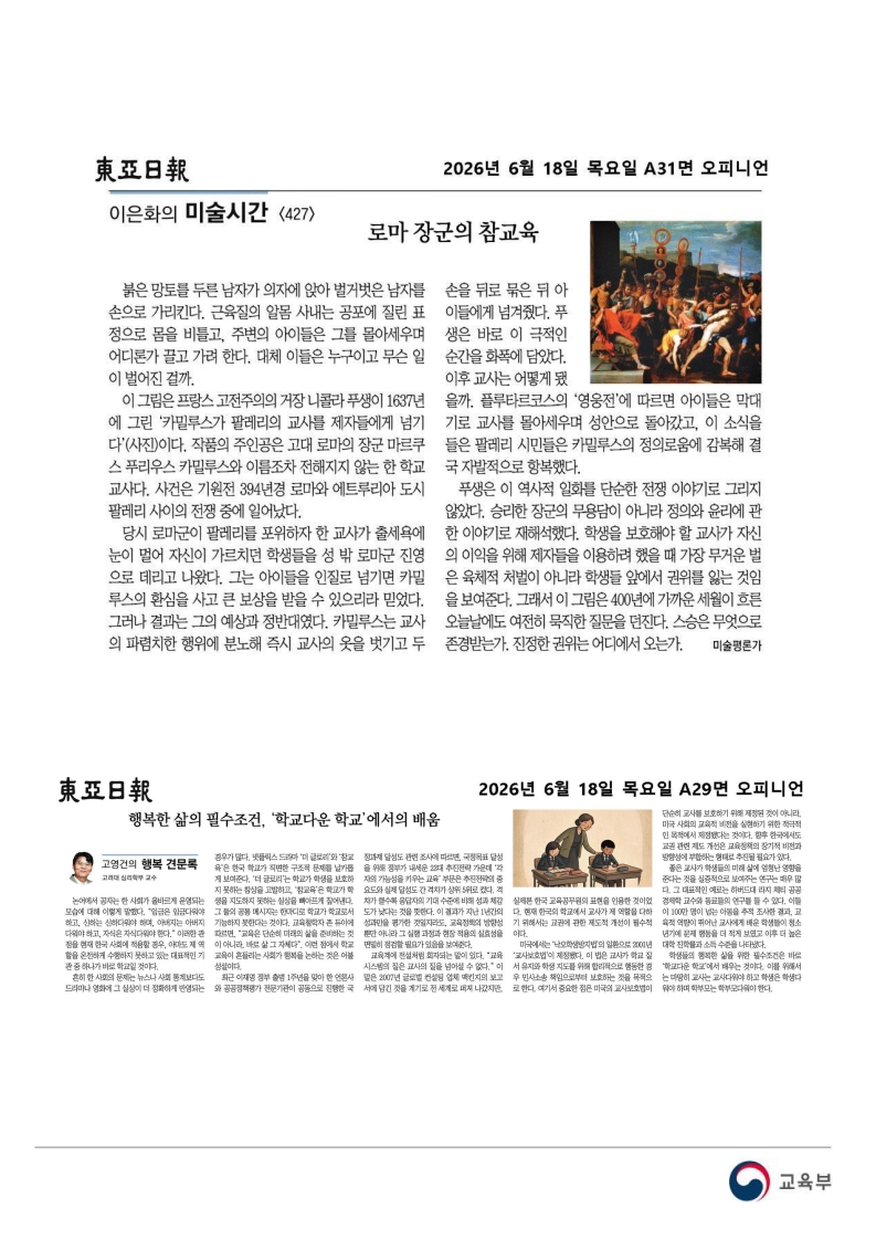 [2026. 6. 18] 주요언론사 교육기사 스크랩_84