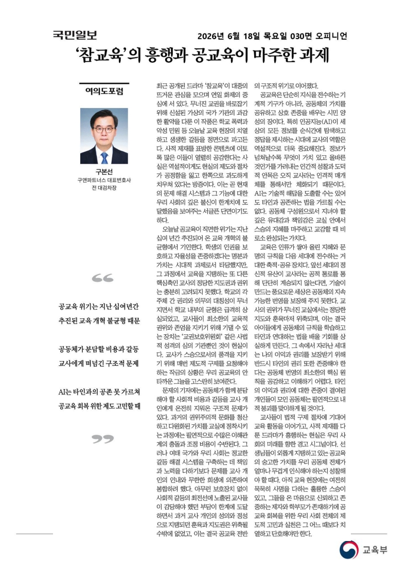 [2026. 6. 18] 주요언론사 교육기사 스크랩_85