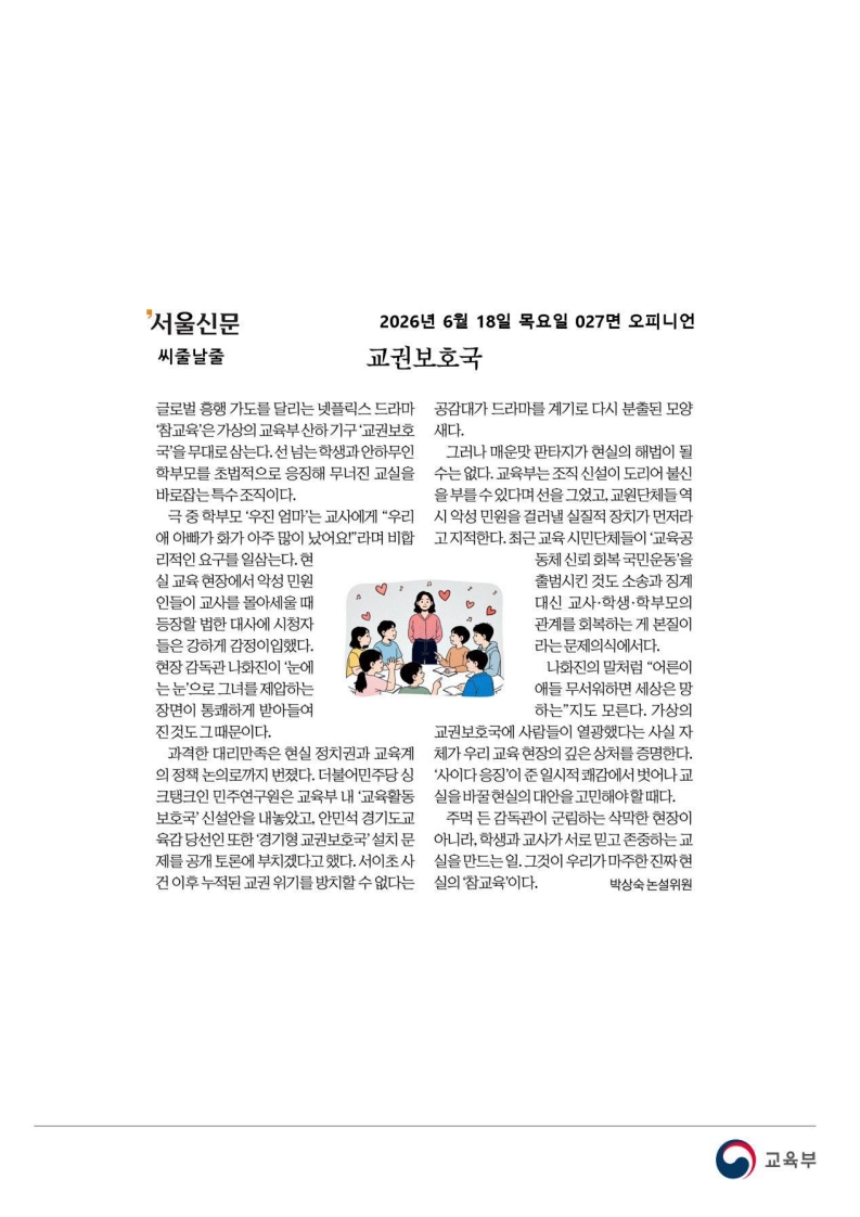 [2026. 6. 18] 주요언론사 교육기사 스크랩_86