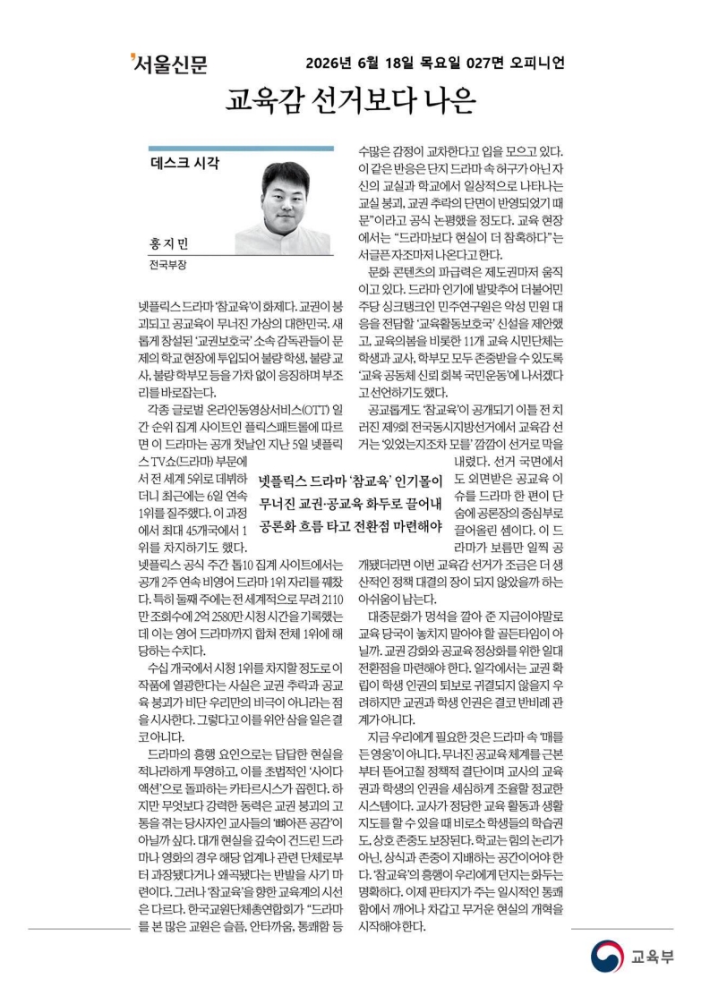 [2026. 6. 18] 주요언론사 교육기사 스크랩_87