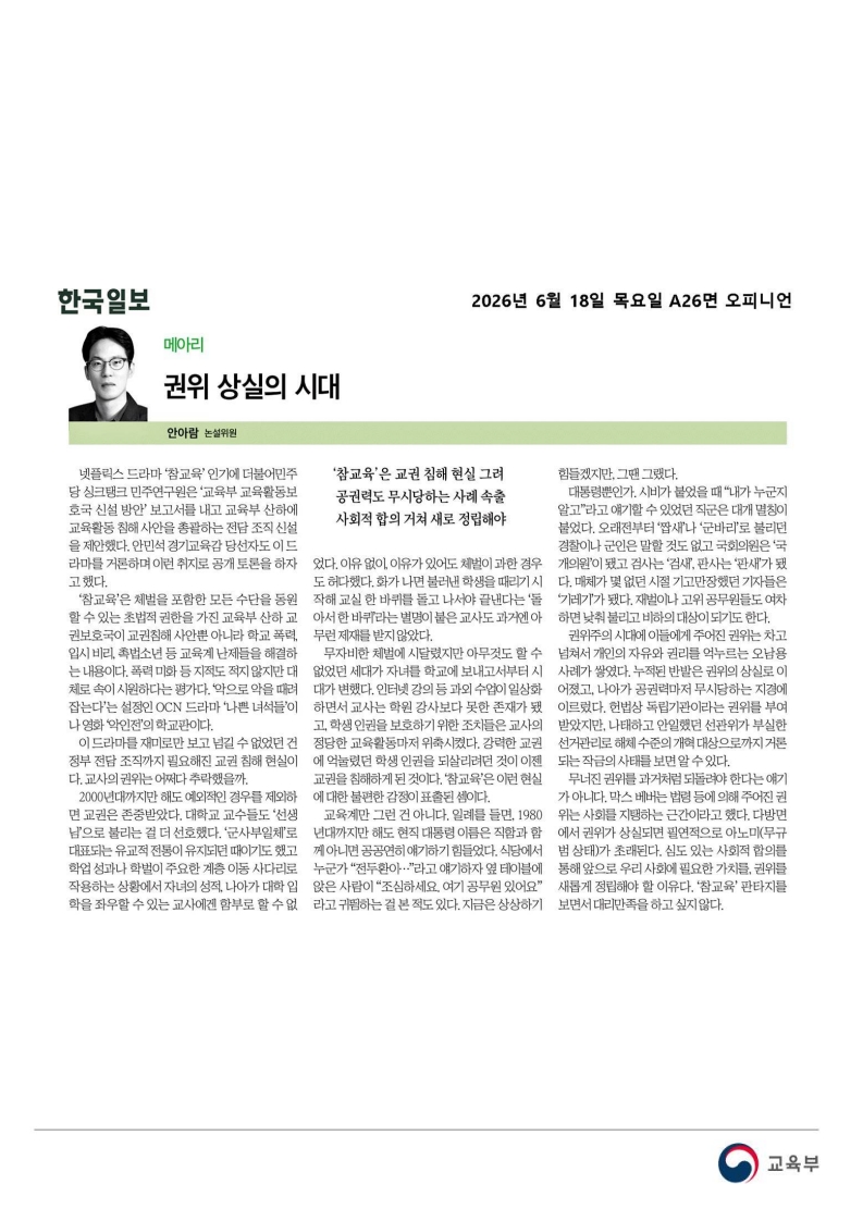 [2026. 6. 18] 주요언론사 교육기사 스크랩_88