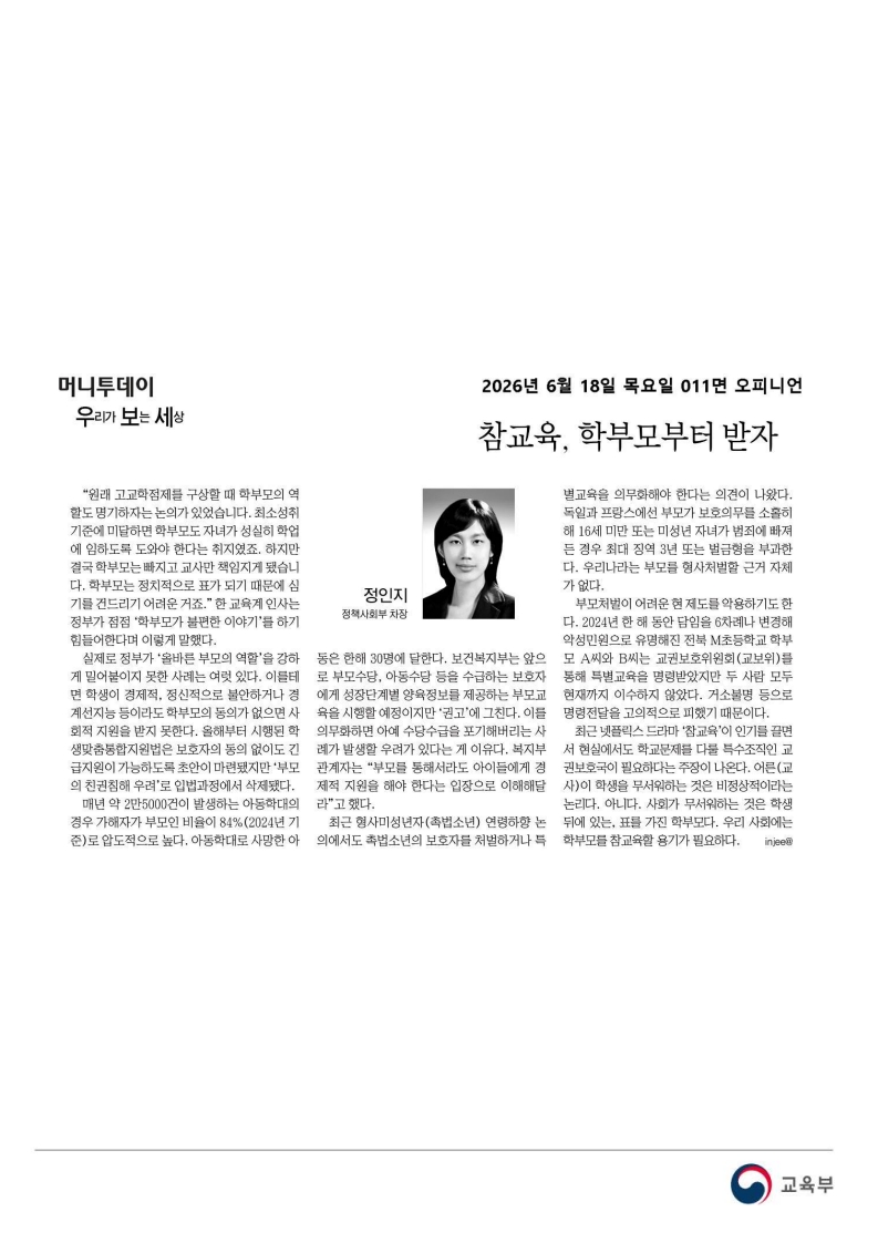 [2026. 6. 18] 주요언론사 교육기사 스크랩_90