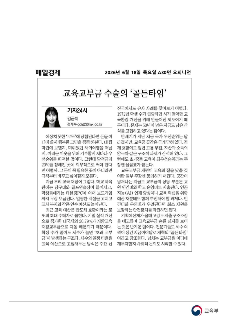 [2026. 6. 18] 주요언론사 교육기사 스크랩_91