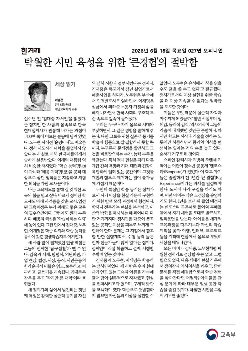 [2026. 6. 18] 주요언론사 교육기사 스크랩_92