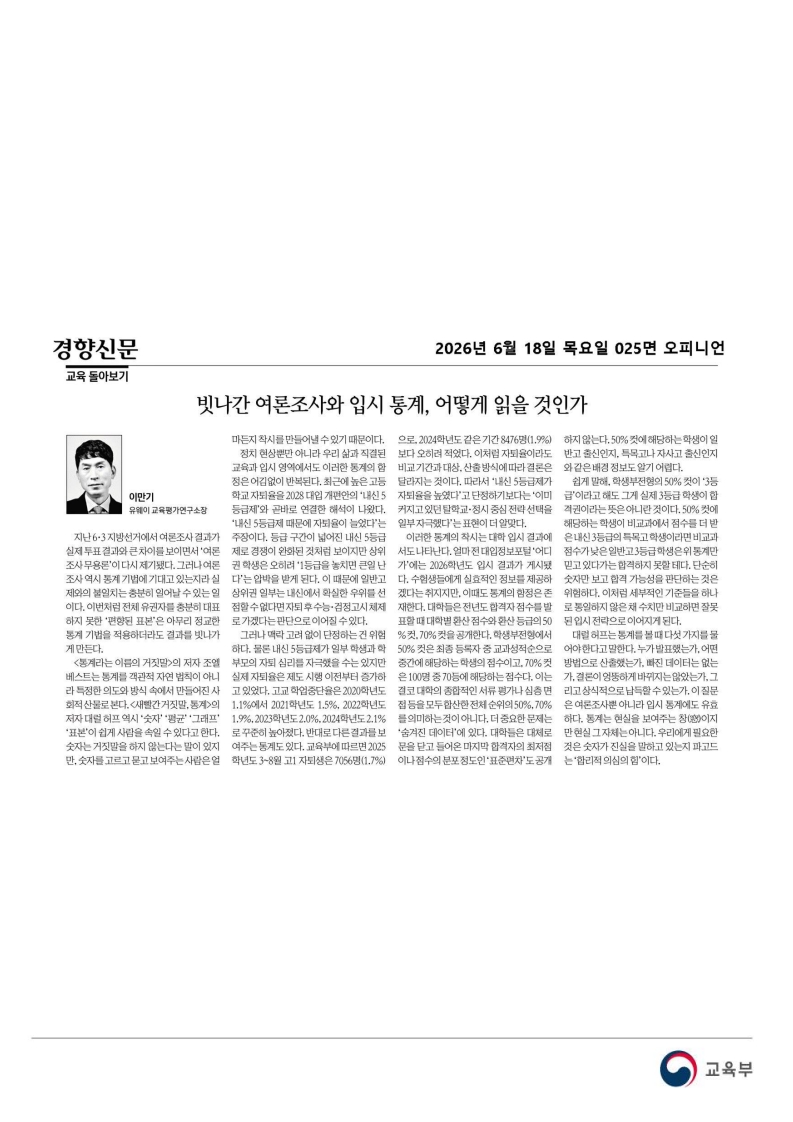 [2026. 6. 18] 주요언론사 교육기사 스크랩_93