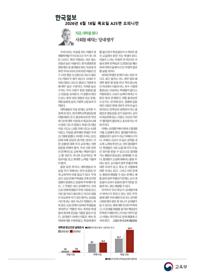 [2026. 6. 18] 주요언론사 교육기사 스크랩_94