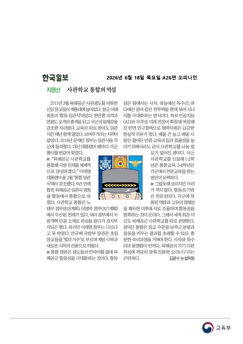 [2026. 6. 18] 주요언론사 교육기사 스크랩_95